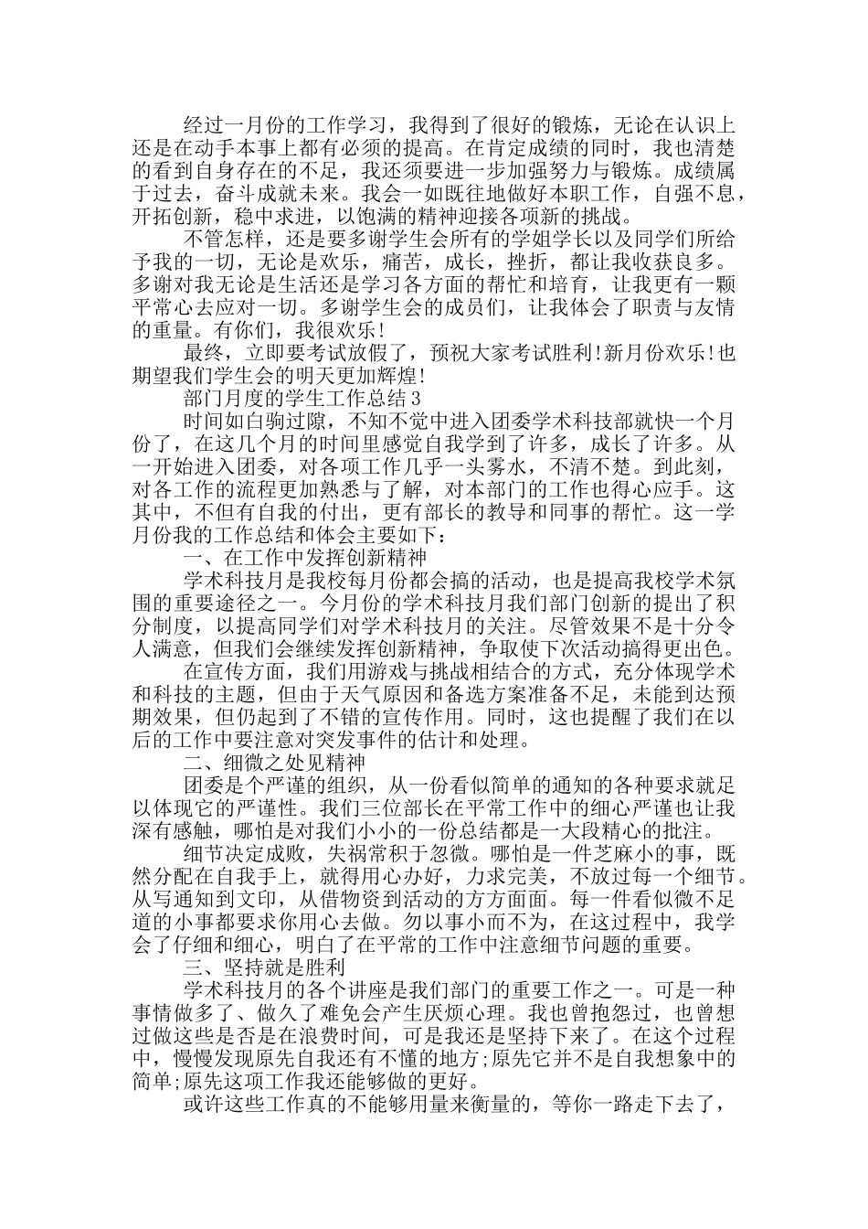 部门月度的学生工作总结_第3页