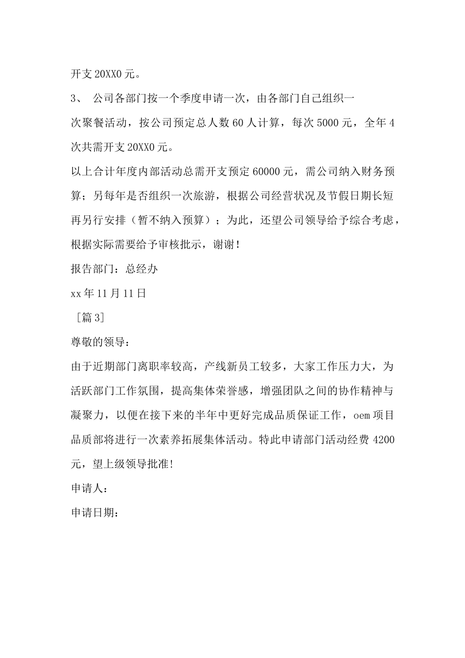 部门活动经费申请报告_第3页
