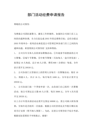 部门活动经费申请报告