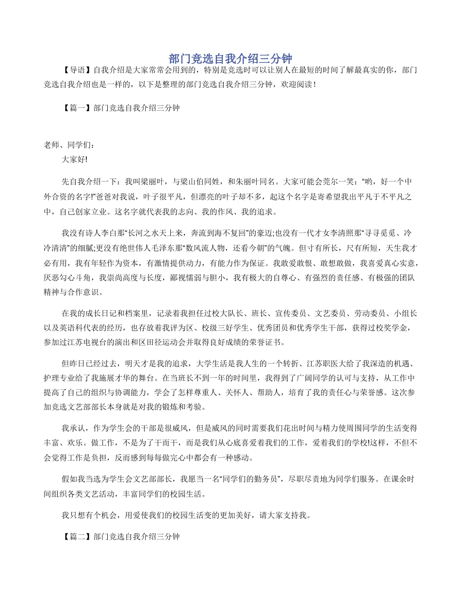 部门竞选自我介绍三分钟_第1页