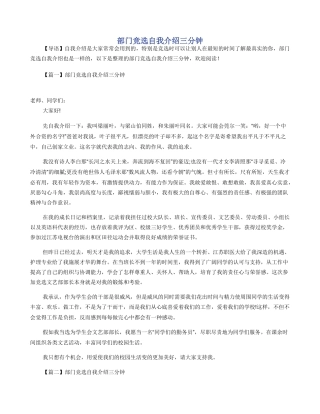 部门竞选自我介绍三分钟