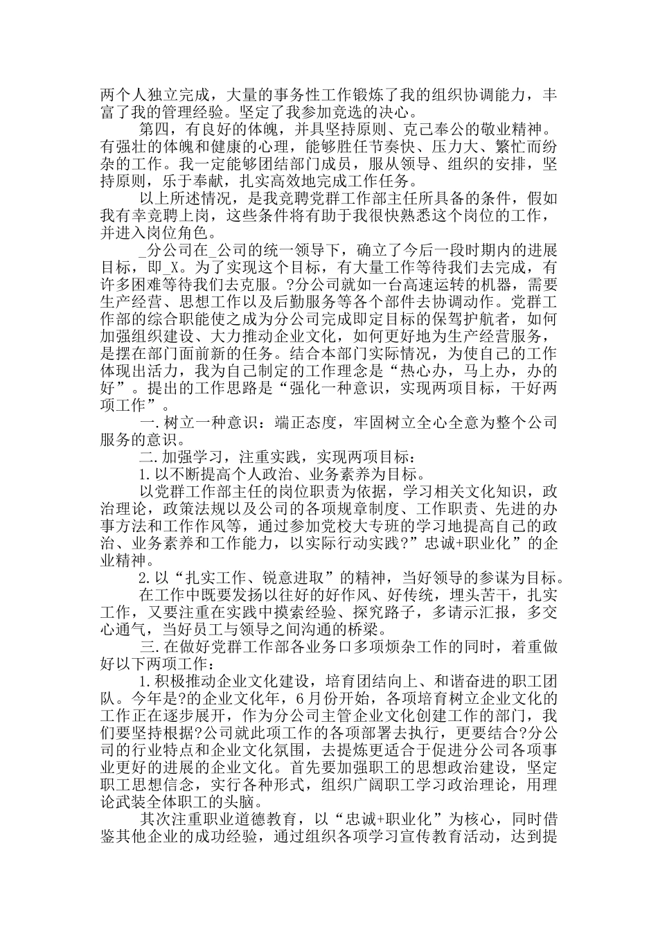 部门竞聘上岗优秀演讲稿_第2页