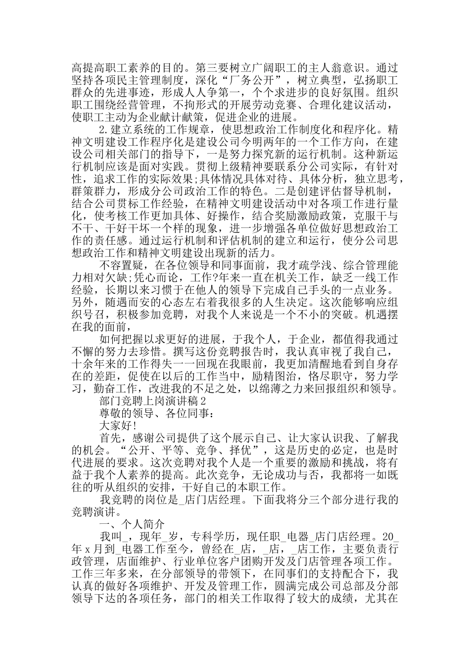 部门竞聘上岗优秀演讲稿_第3页