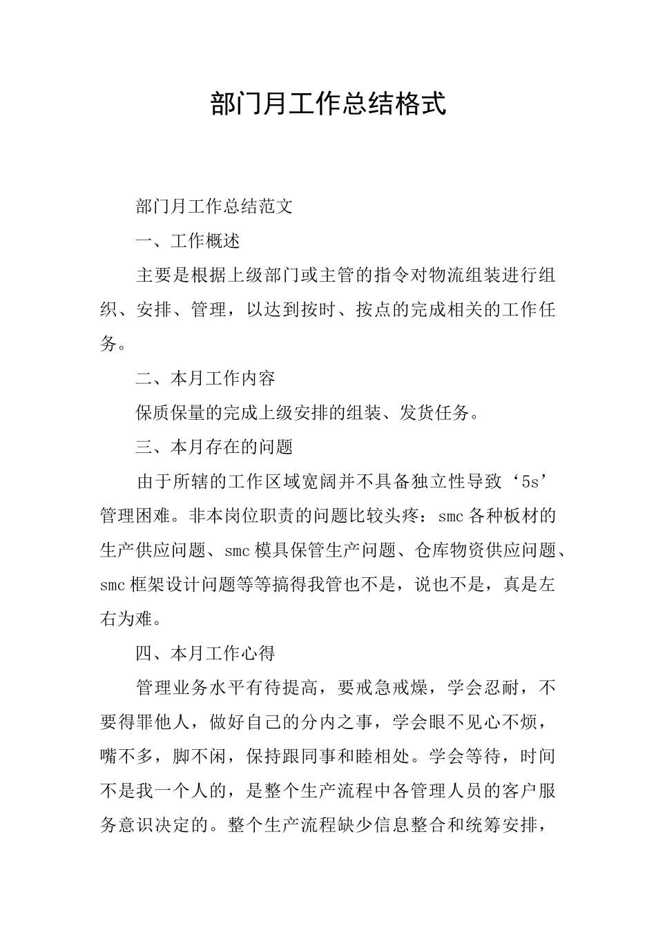 部门月工作总结格式_第1页