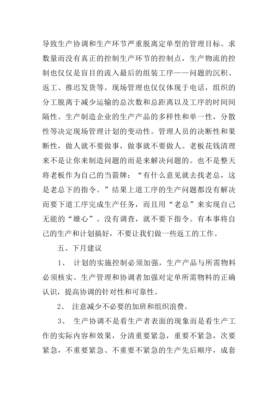 部门月工作总结格式_第2页