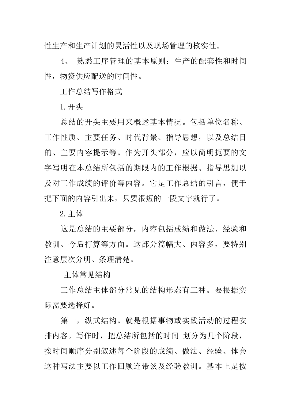 部门月工作总结格式_第3页