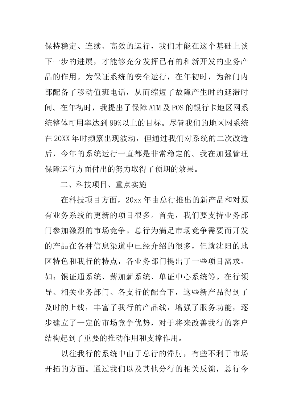 部门经理个人工作总结范文三篇_第2页