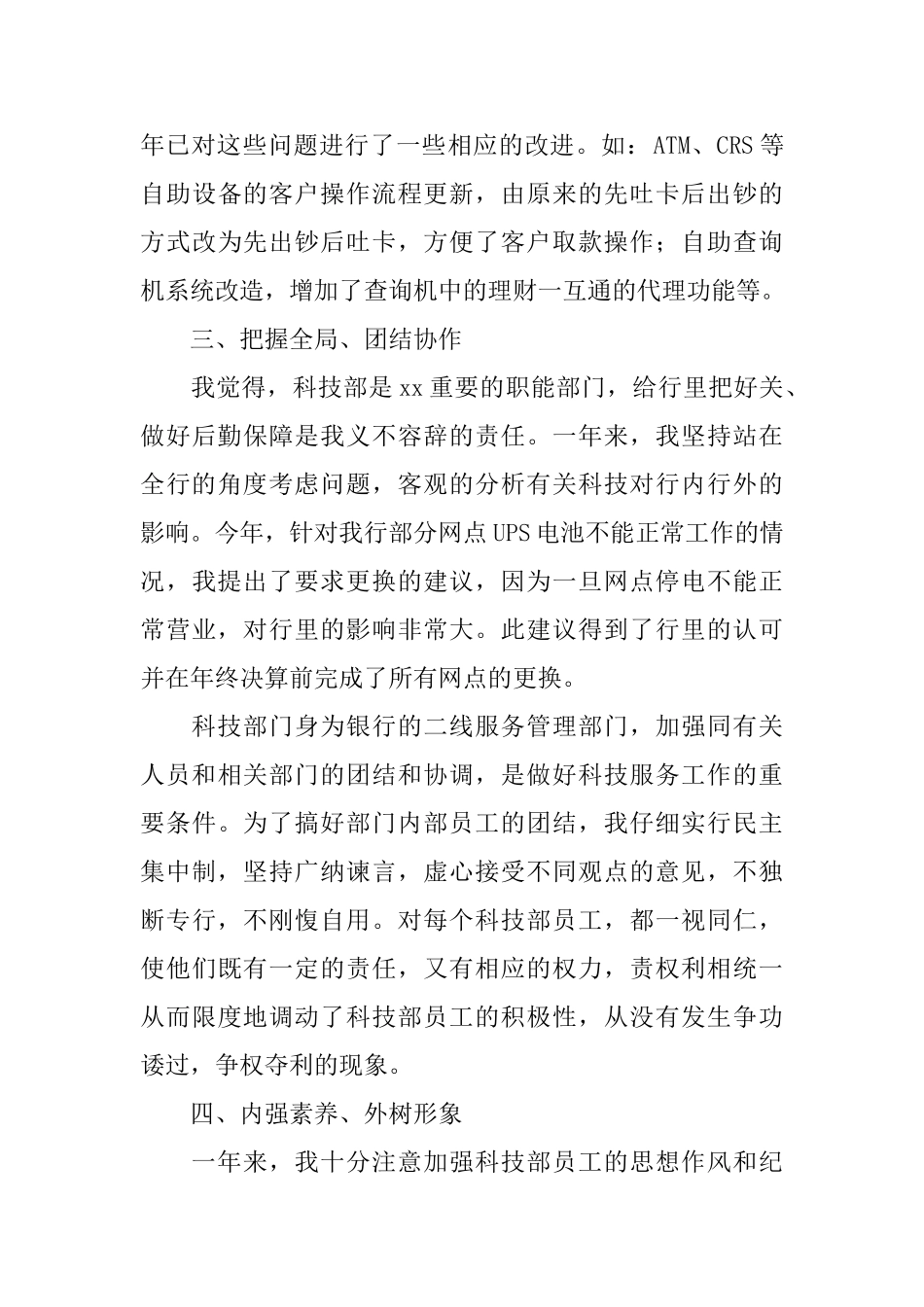 部门经理个人工作总结范文三篇_第3页