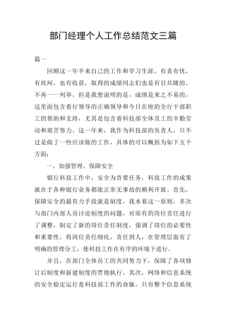 部门经理个人工作总结范文三篇