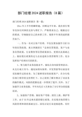 部门经理2024述职报告