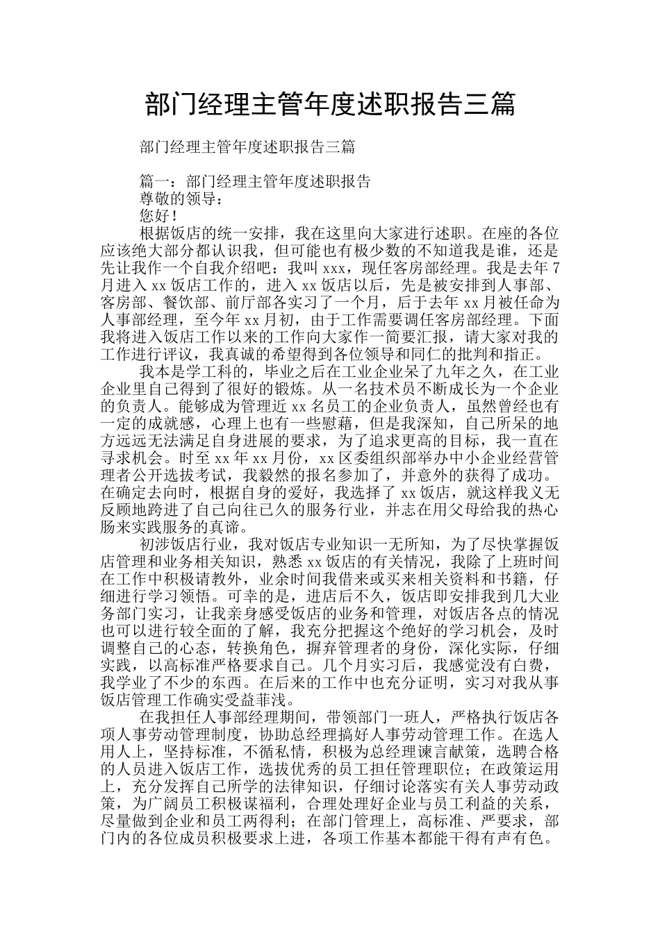 部门经理主管年度述职报告三篇_第1页
