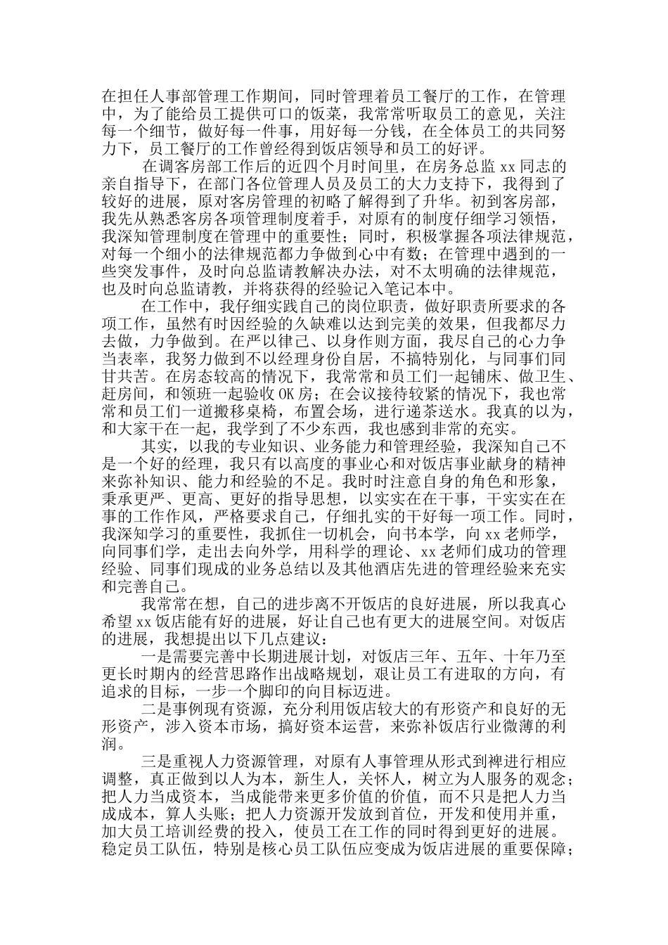 部门经理主管年度述职报告三篇_第2页