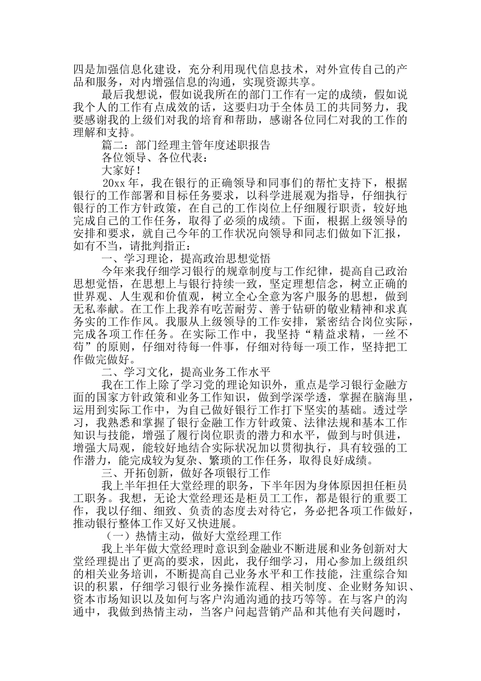 部门经理主管年度述职报告三篇_第3页