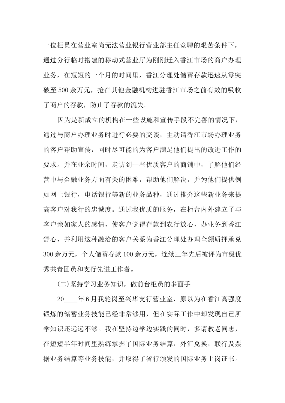 部门经理助理竞聘演讲稿5篇_第2页