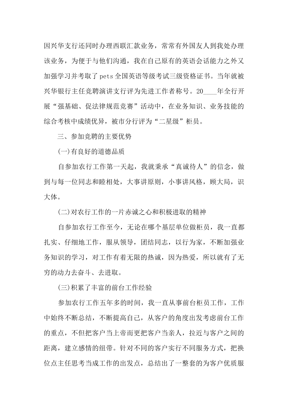 部门经理助理竞聘演讲稿5篇_第3页