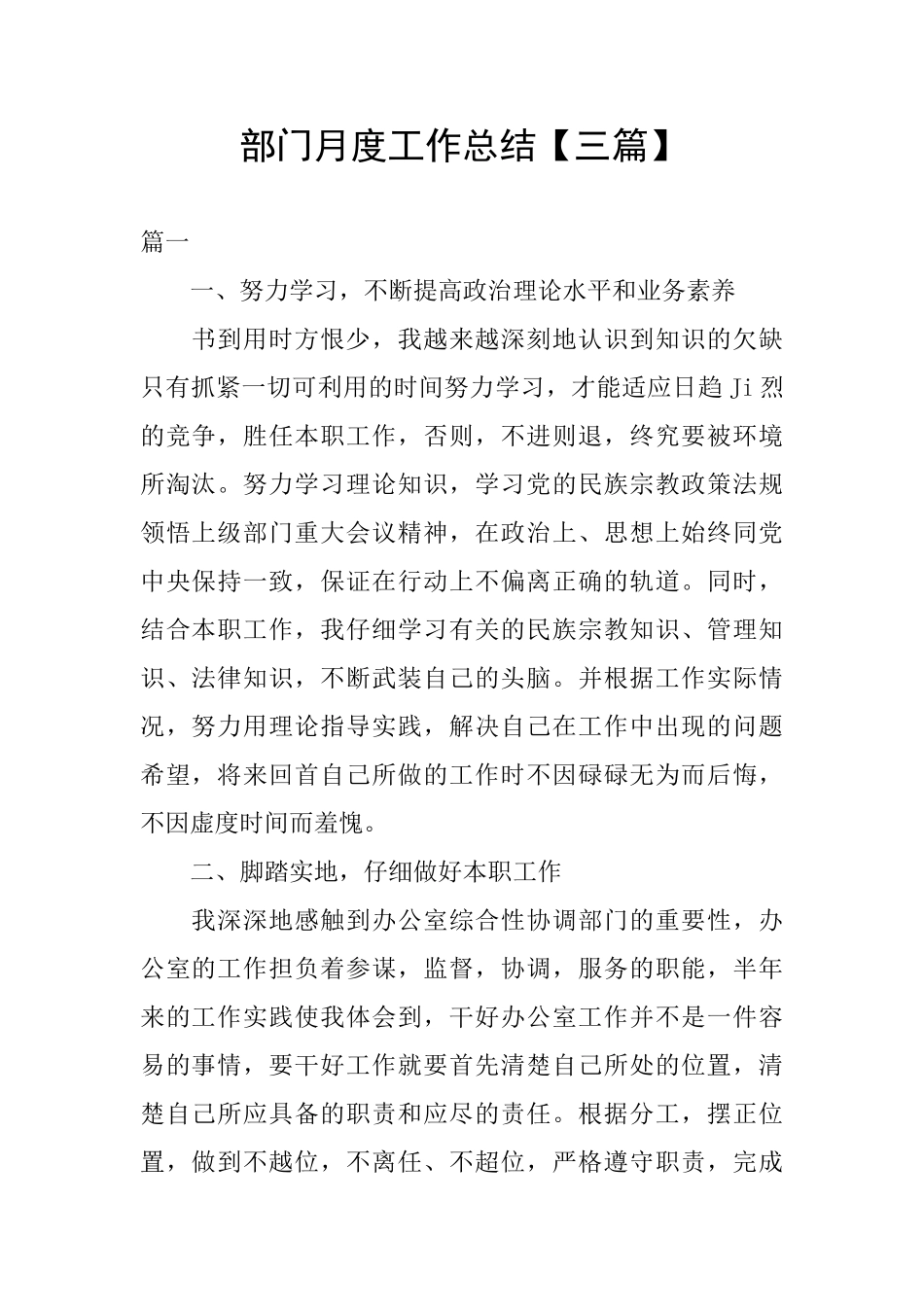 部门月度工作总结_第1页