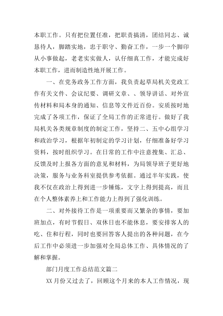 部门月度工作总结_第2页