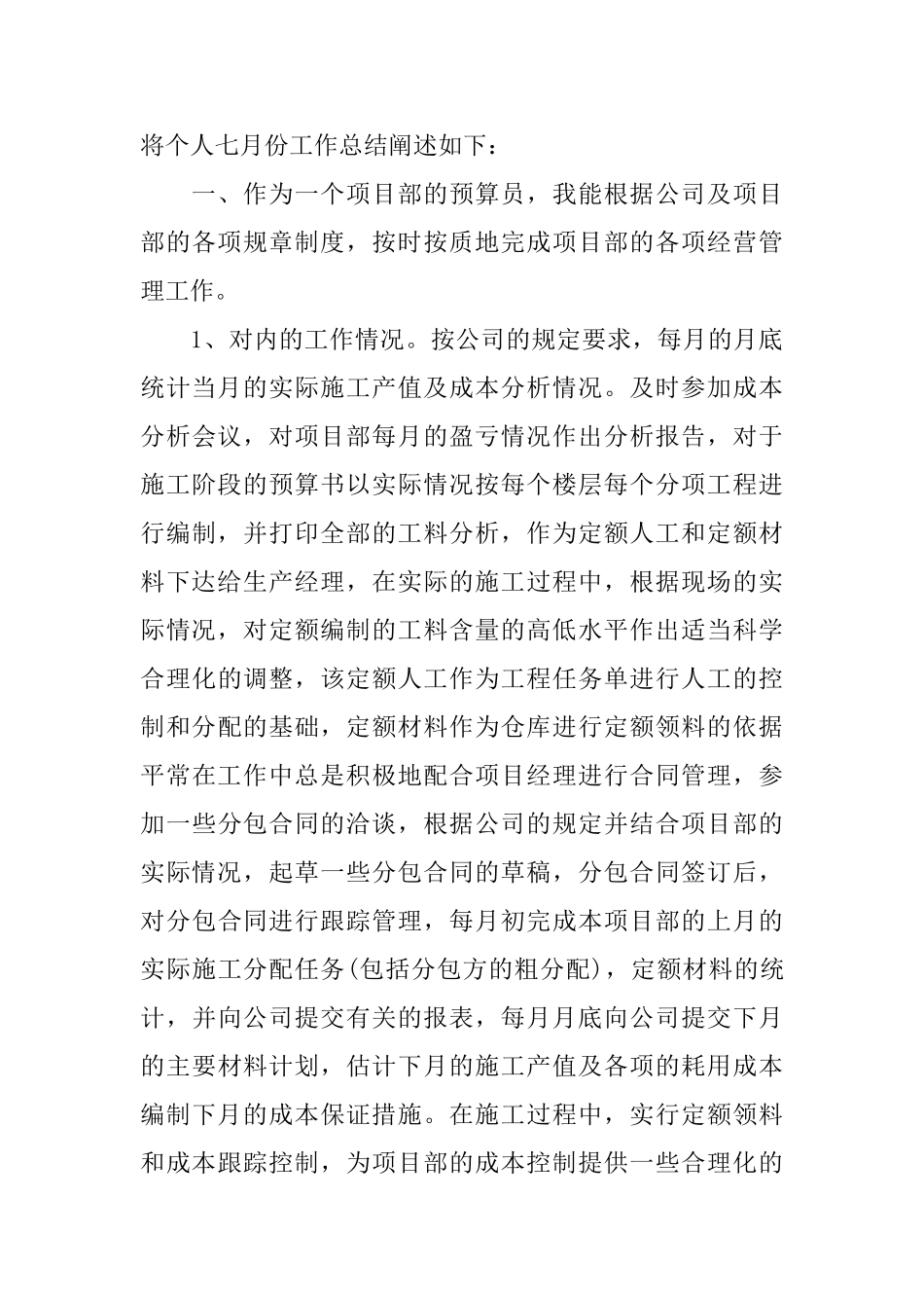 部门月度工作总结_第3页