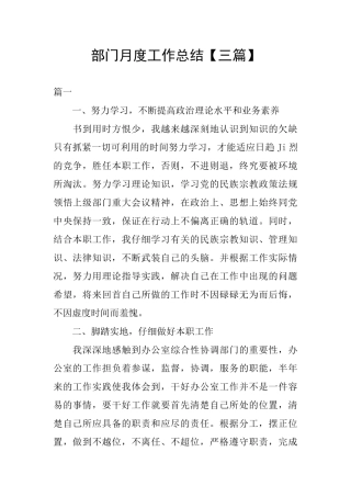 部门月度工作总结