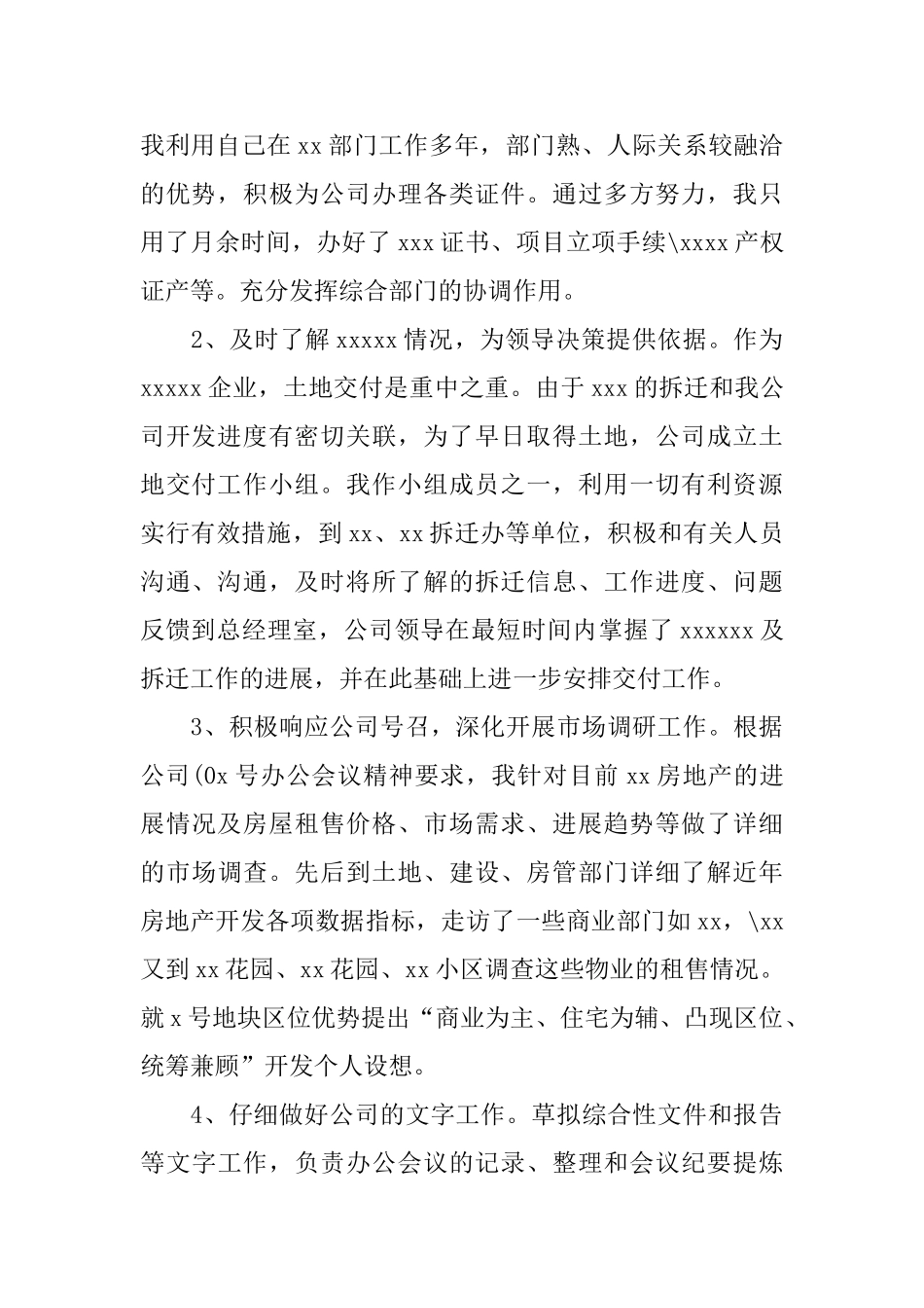 部门经理个人年度工作总结_第2页