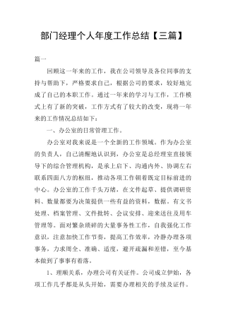 部门经理个人年度工作总结