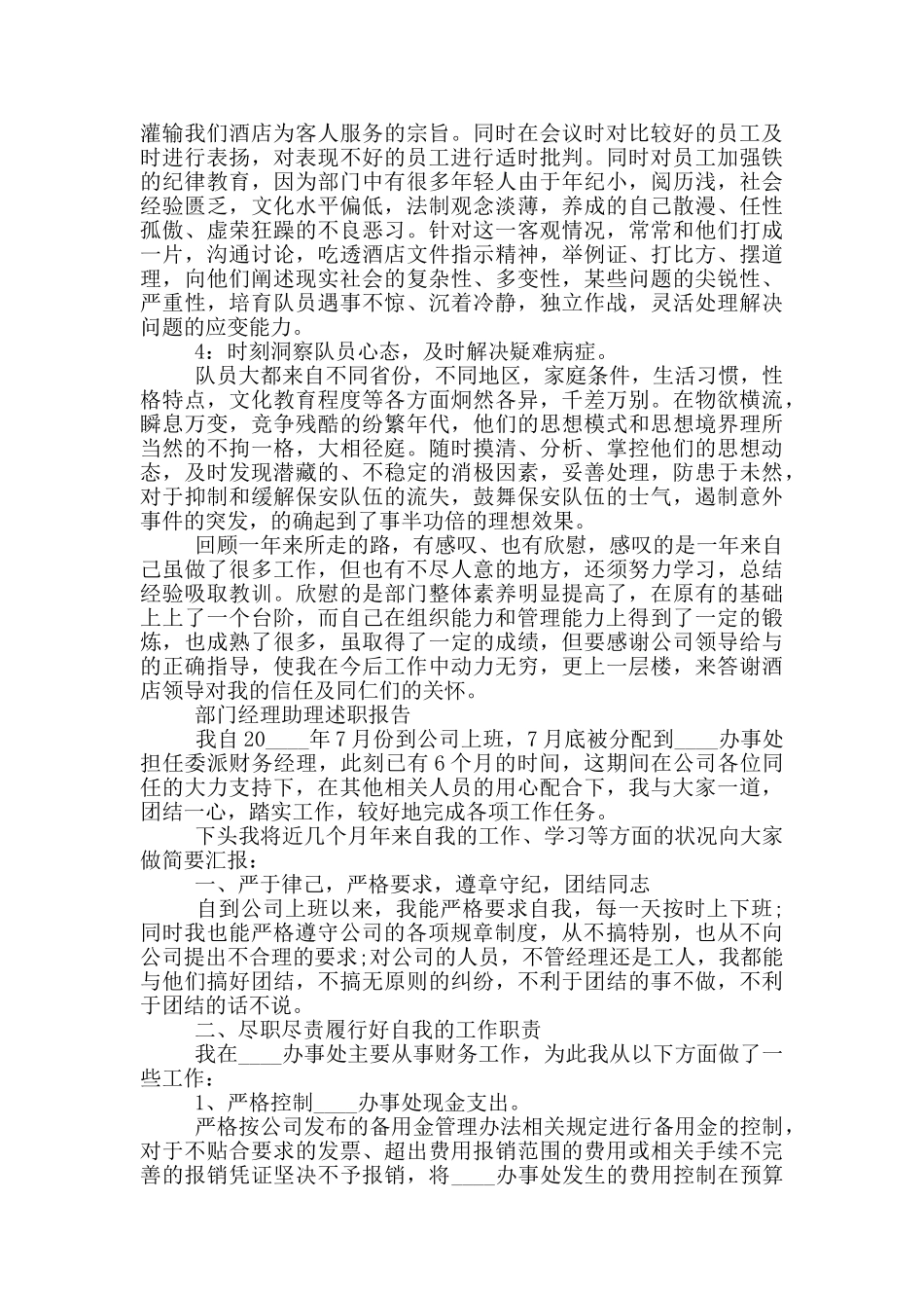 部门经理助理述职报告_第2页