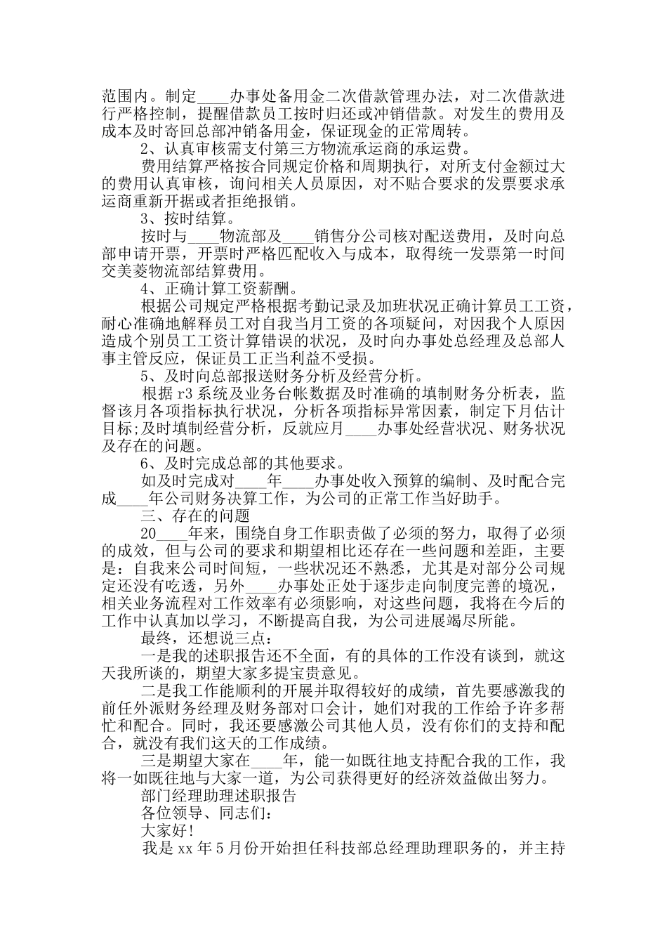 部门经理助理述职报告_第3页