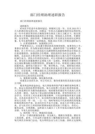 部门经理助理述职报告