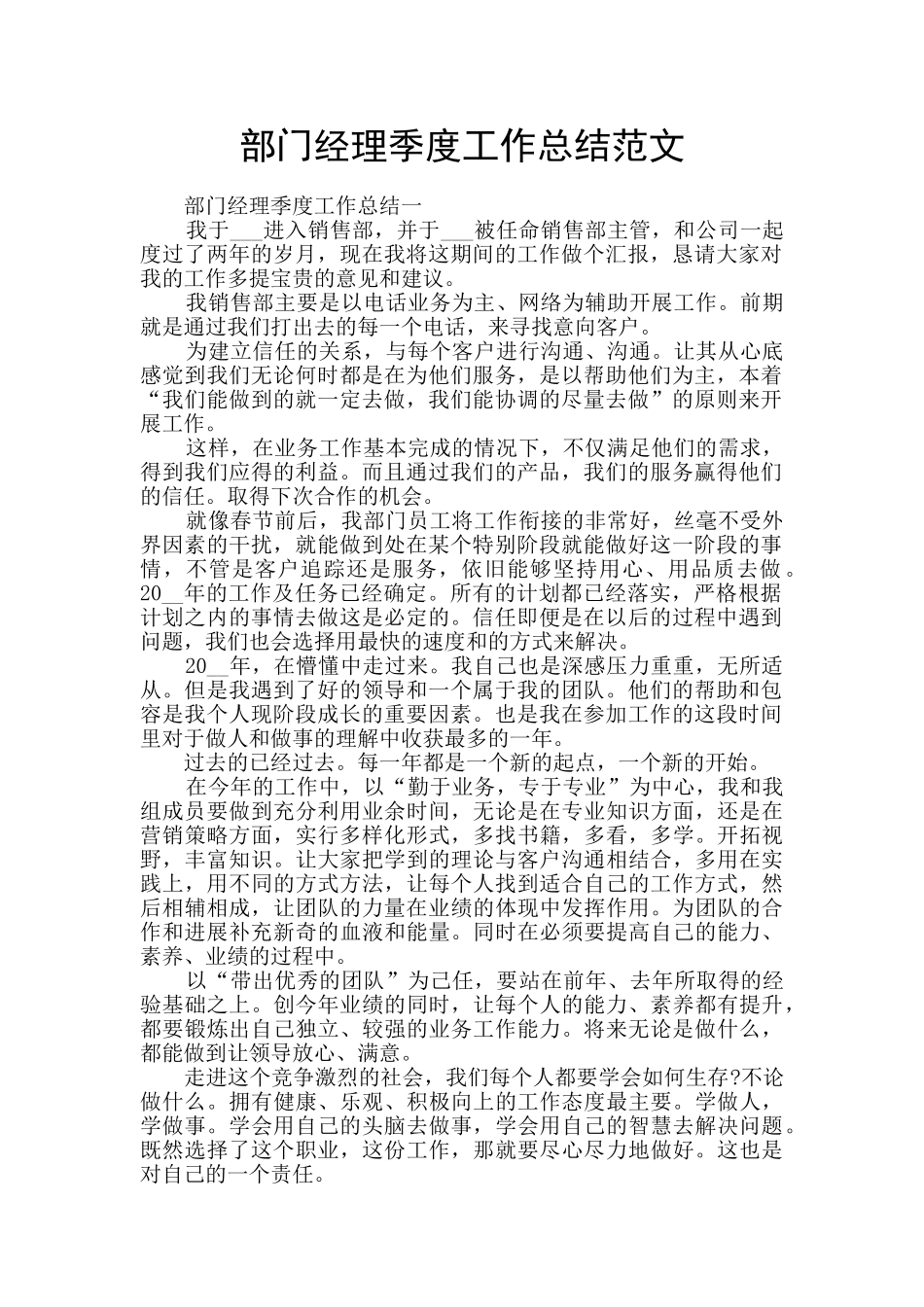 部门经理季度工作总结范文_第1页