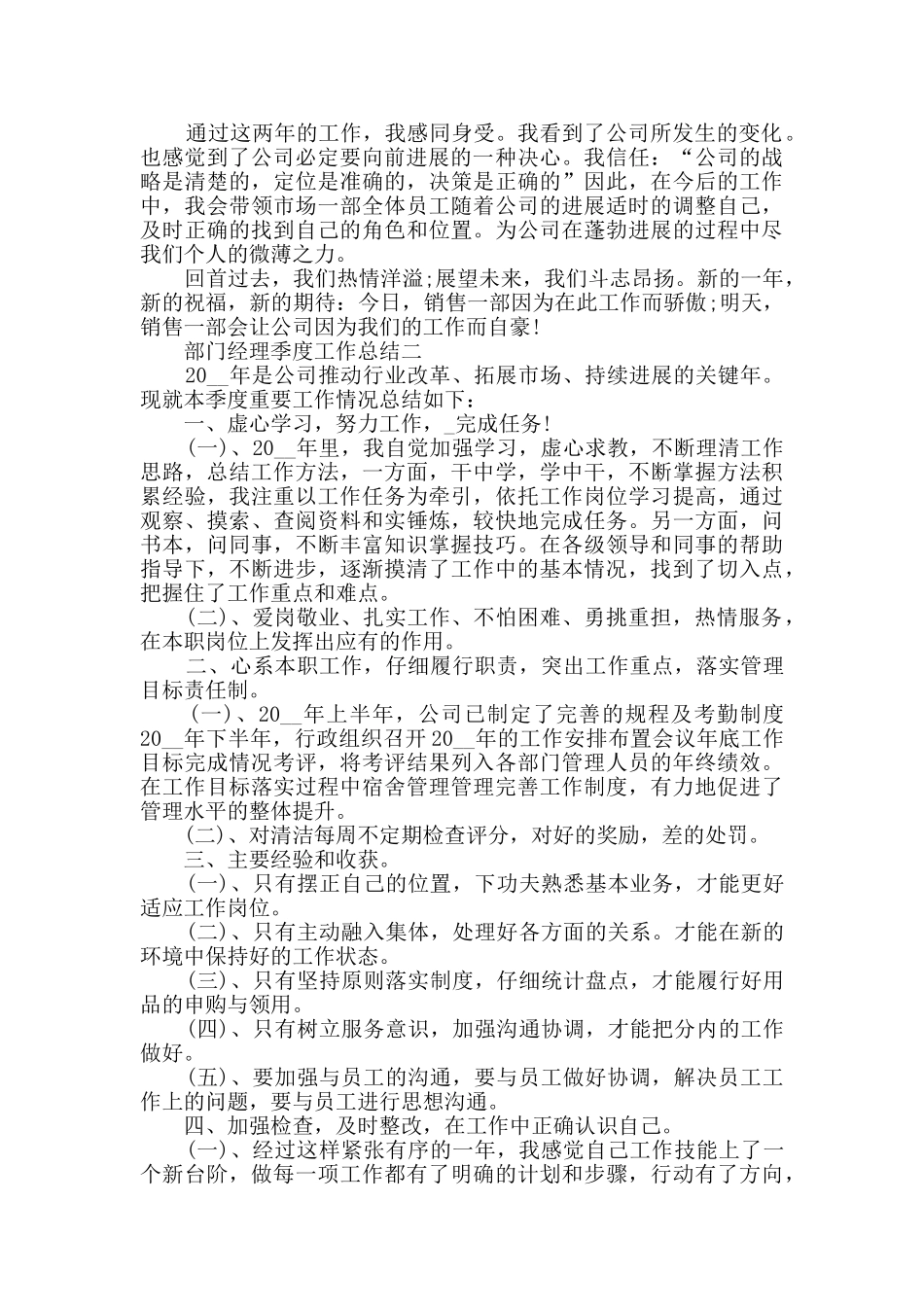 部门经理季度工作总结范文_第2页