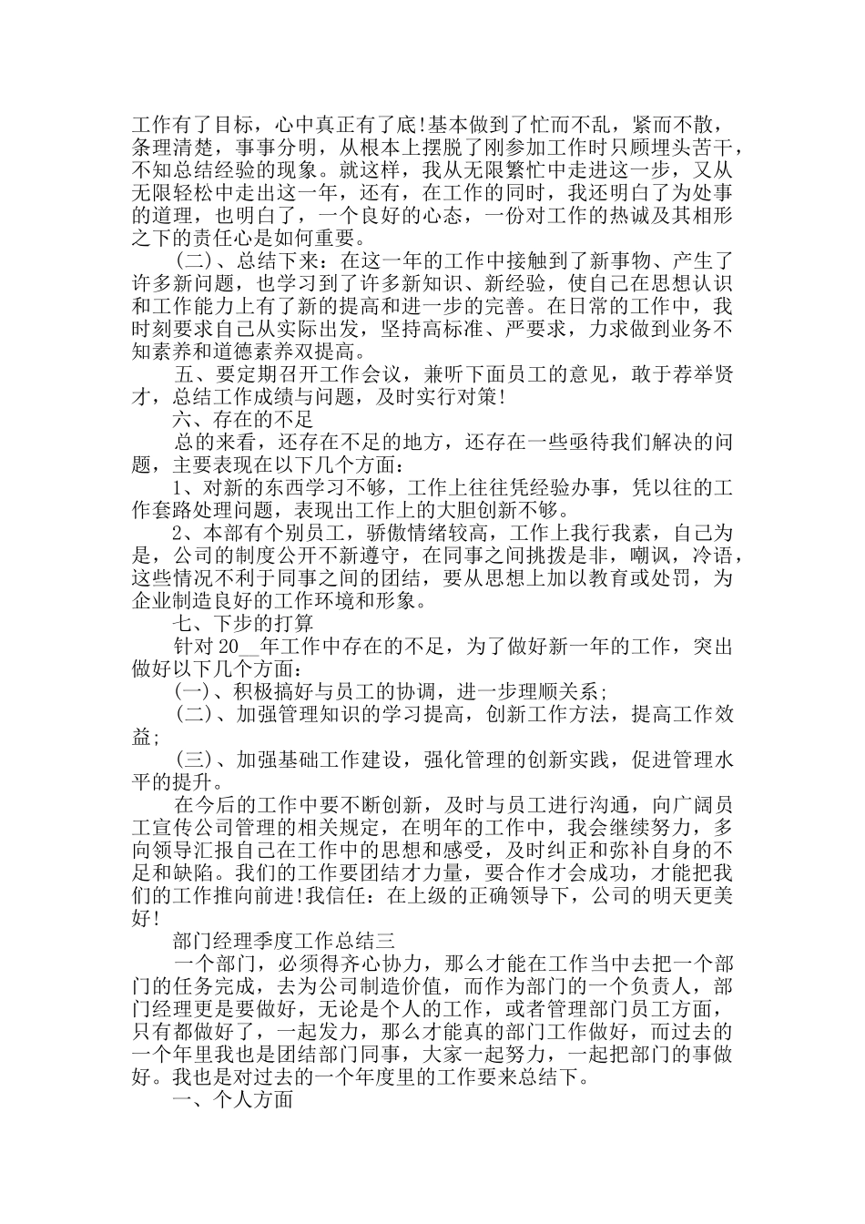 部门经理季度工作总结范文_第3页