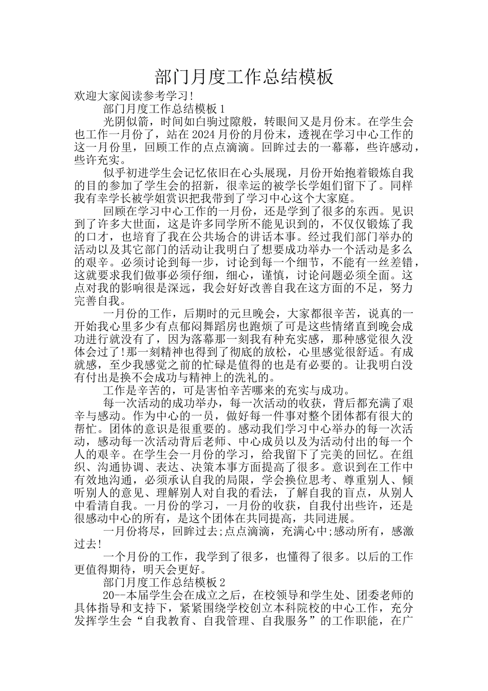 部门月度工作总结模板_第1页