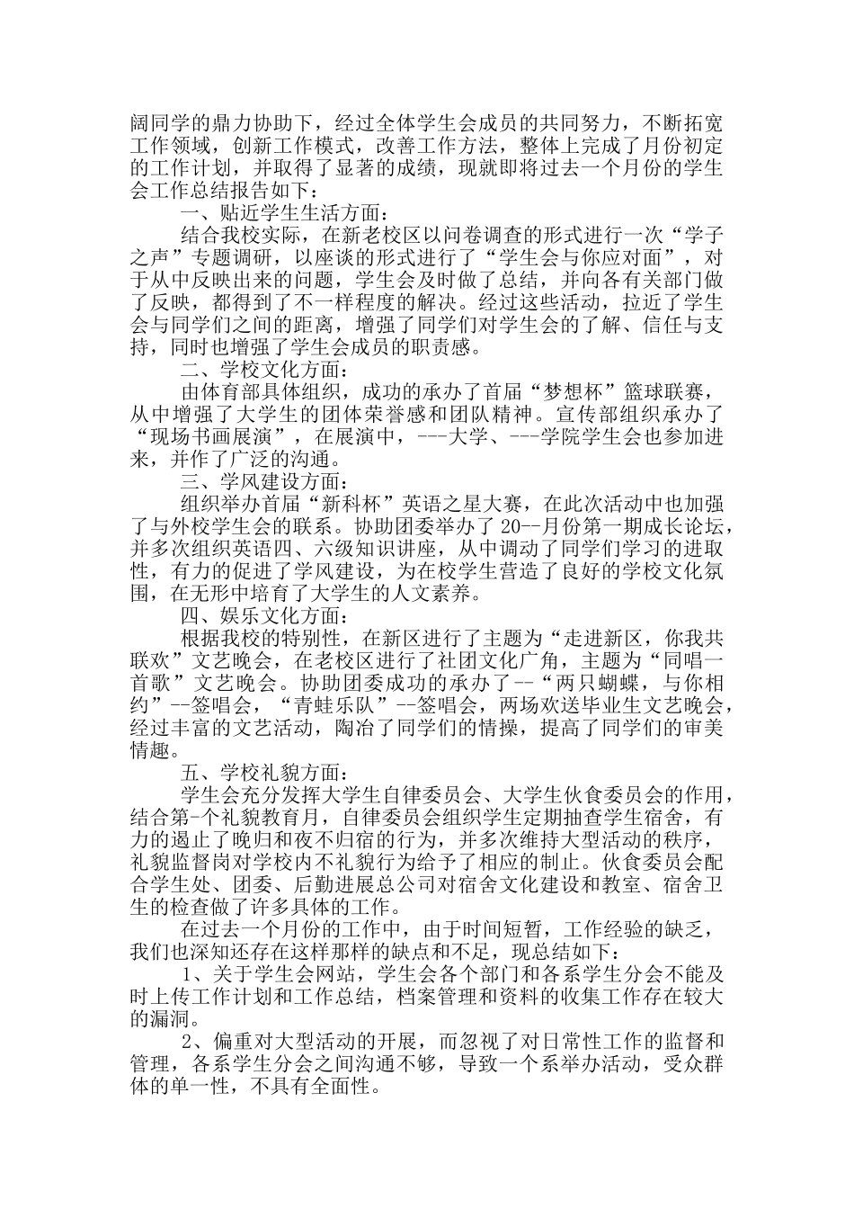 部门月度工作总结模板_第2页
