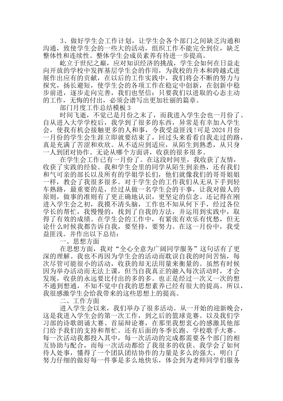 部门月度工作总结模板_第3页