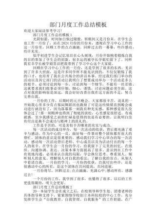 部门月度工作总结模板