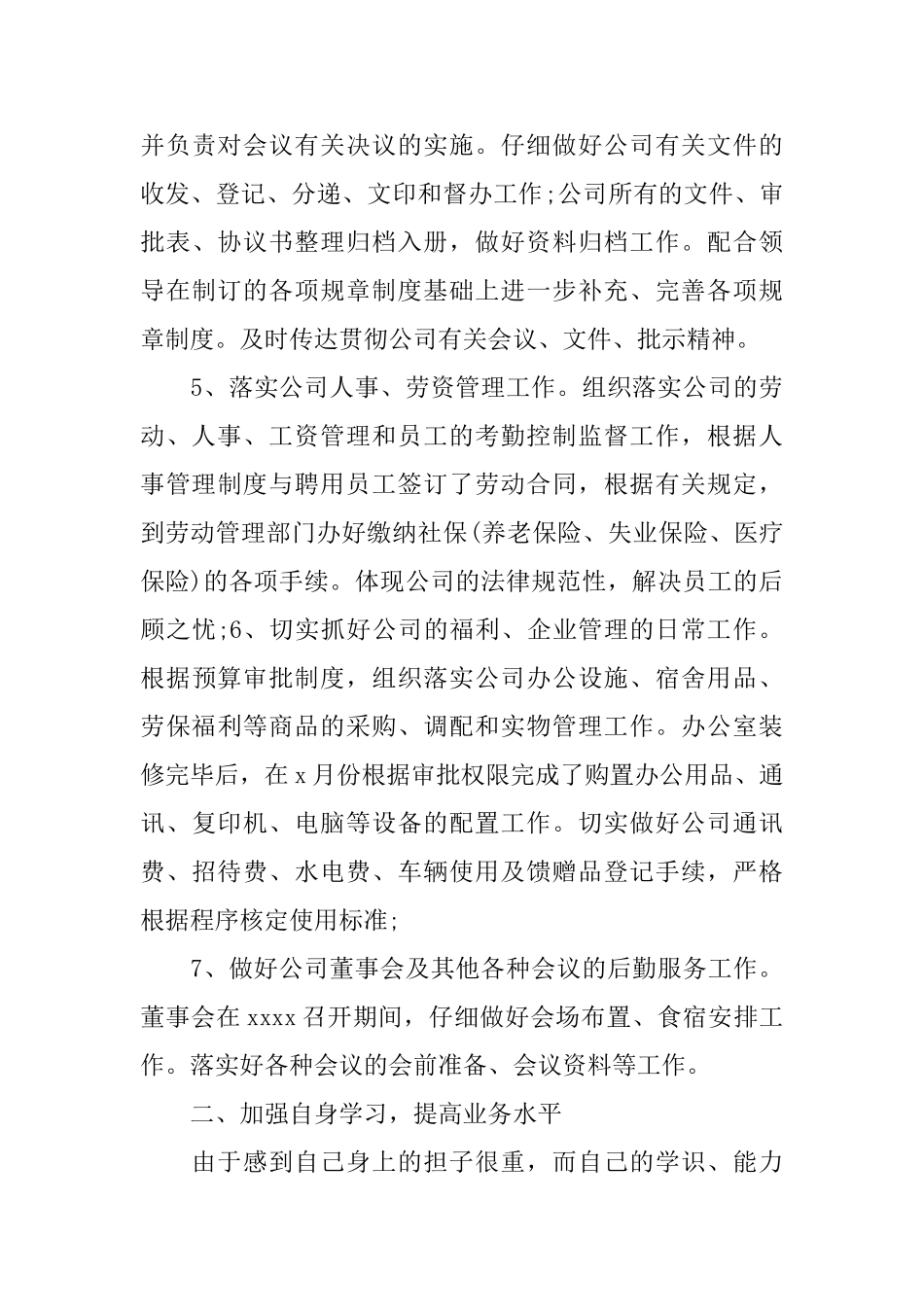 部门经理工作总结_第3页