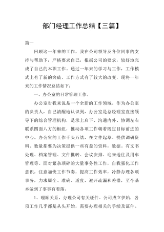 部门经理工作总结