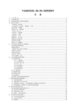 部门管理程序手册