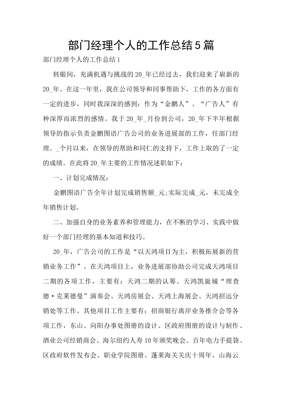 部门经理个人的工作总结5篇_第1页