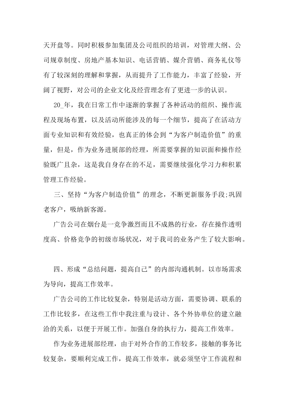 部门经理个人的工作总结5篇_第2页