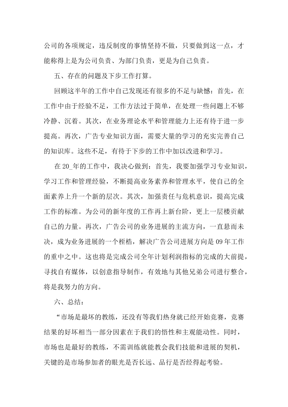 部门经理个人的工作总结5篇_第3页