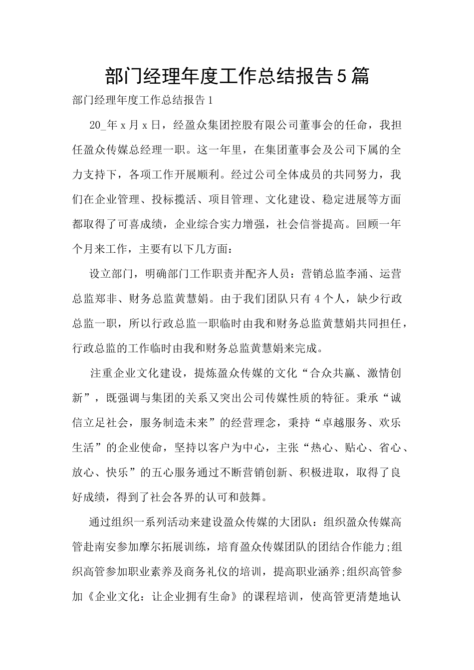 部门经理年度工作总结报告5篇_第1页