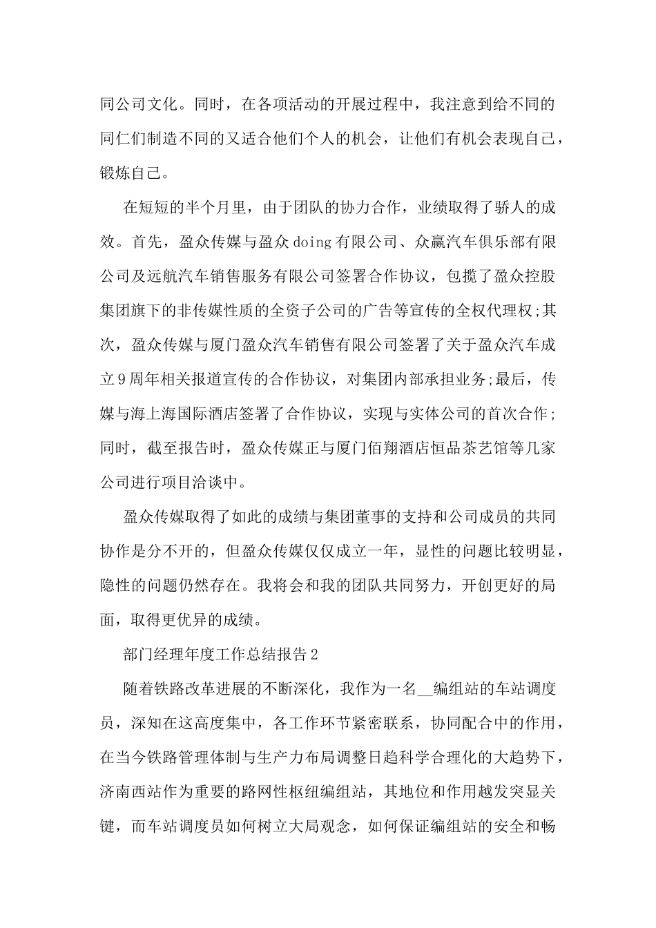 部门经理年度工作总结报告5篇_第2页