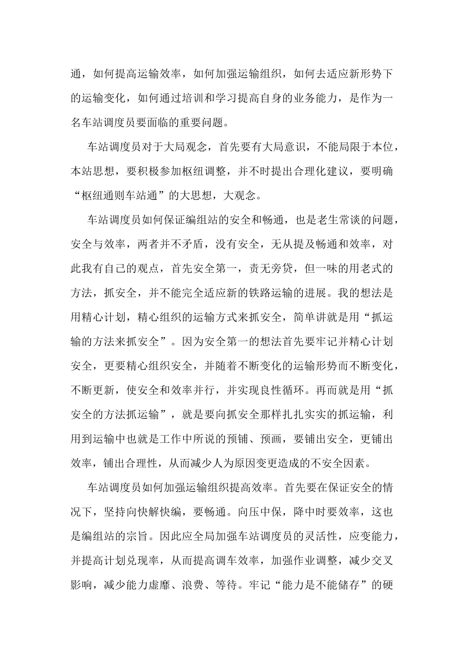 部门经理年度工作总结报告5篇_第3页