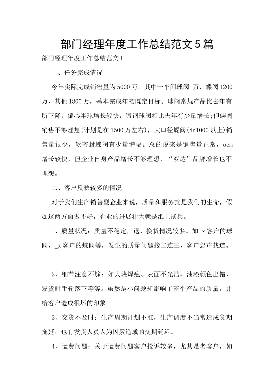 部门经理年度工作总结范文5篇_第1页