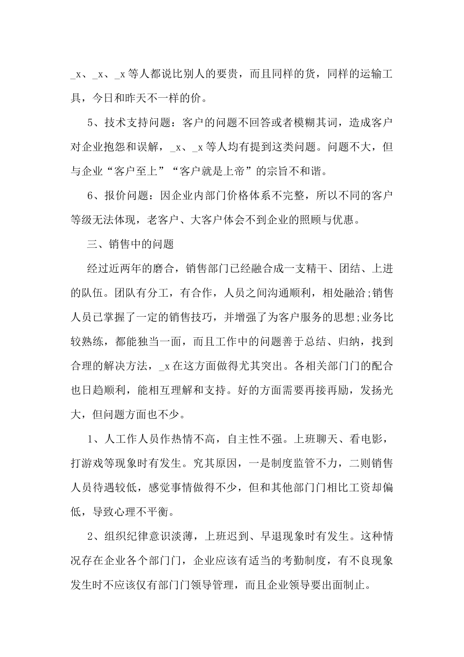 部门经理年度工作总结范文5篇_第2页