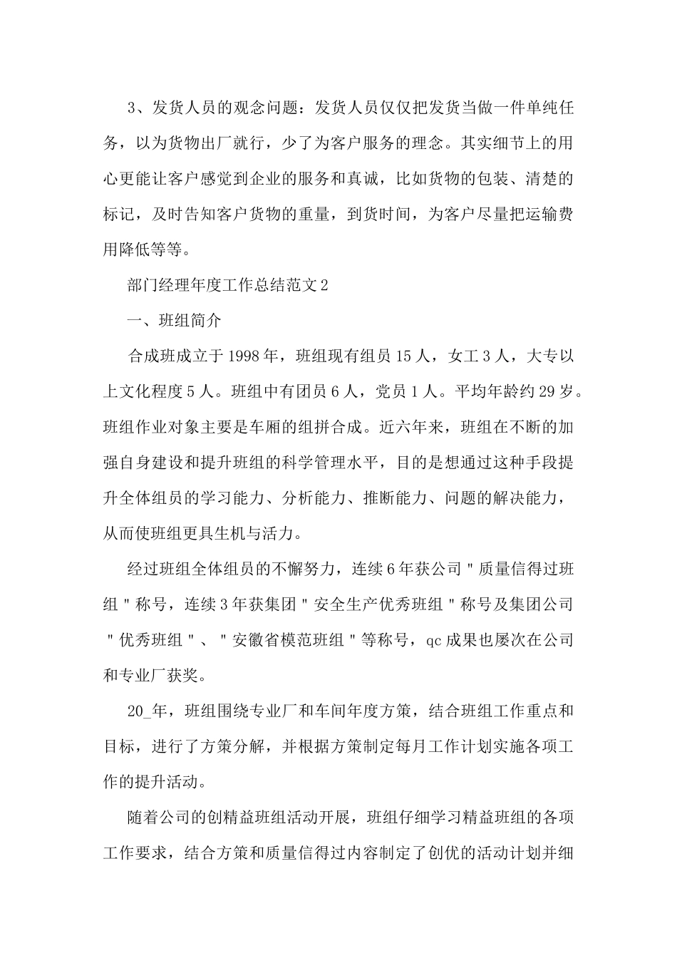 部门经理年度工作总结范文5篇_第3页