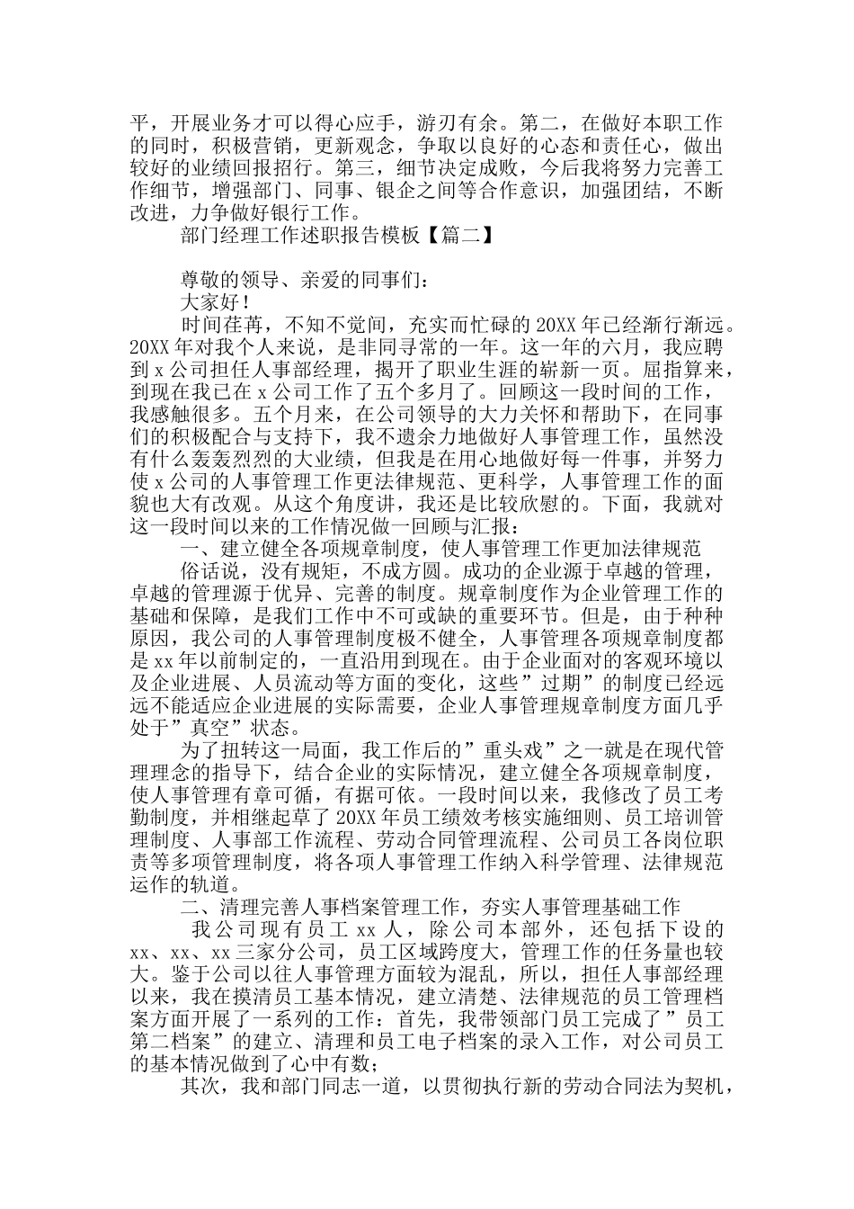 部门经理工作述职报告模板_第2页