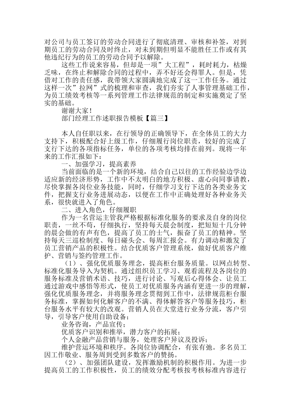 部门经理工作述职报告模板_第3页