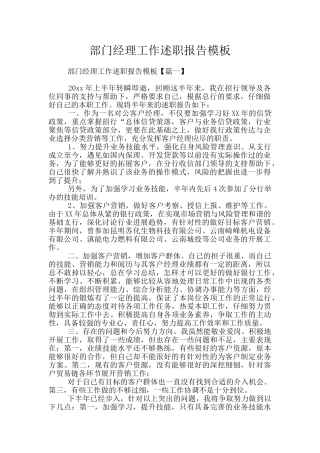 部门经理工作述职报告模板